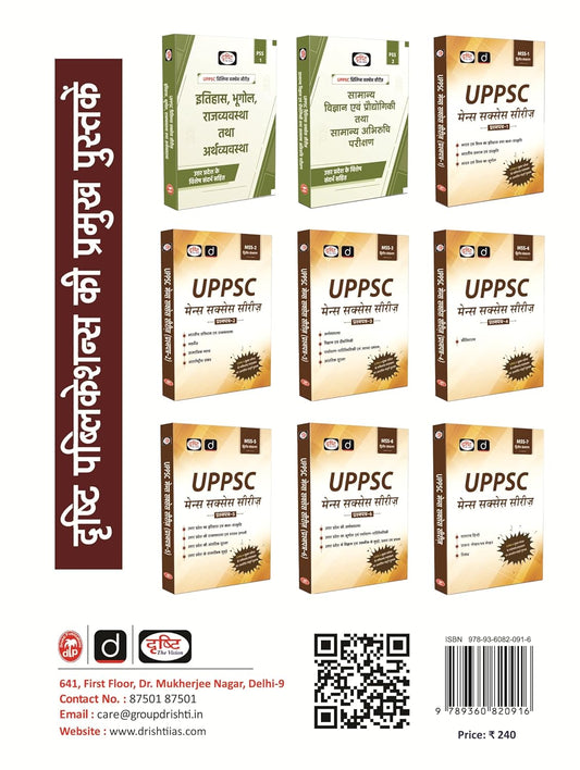 Drishti Uttar Pradesh Samagra Avalokan UP GK Special Book 1st Edition Book for All Competitive Exams