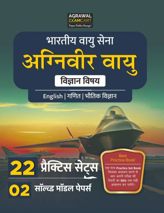 Examcart Agniveer Vayu Indian Airforce Science Group X Practice Sets with Solved Model Papers in Hindi