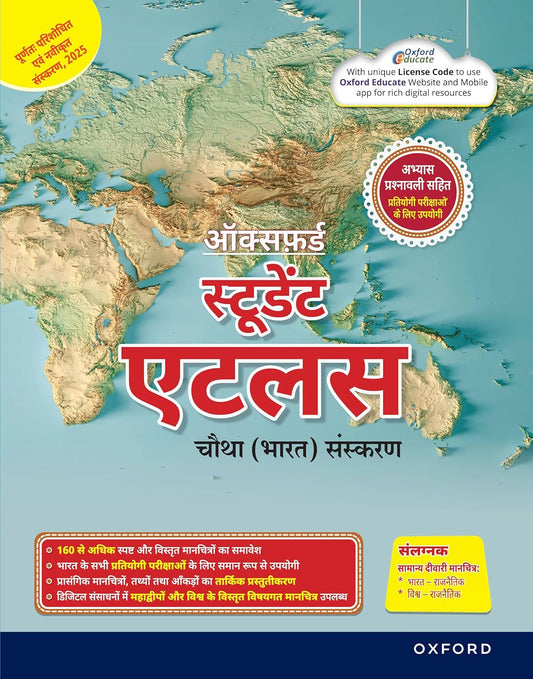 Oxford Student Atlas Hindi Fourth Edition
