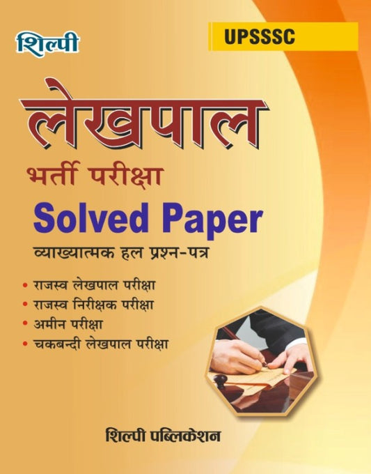 Shilpi UPSSSC Lekhpal 2026 Bharti Pariksha Solved Papers with Explanation Hindi Medium