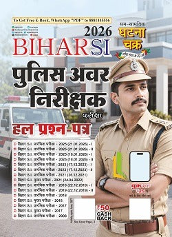 Ghatna Chakra Bihar SI Police Sub Inspector Solved Question Paper 2026 26210-G