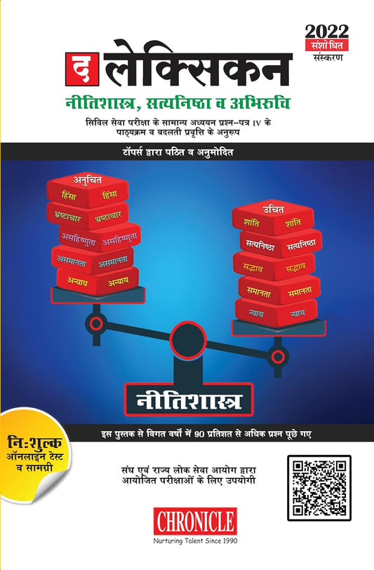 Chronicle The Lexicon 2024 Neetishastra Satyanishtha Evam Abhiruchi Revised Edition Book Hindi Medium Civil Services Exam Samanya Adhyayan Paper 4