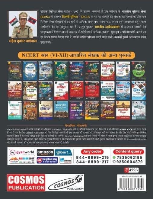 Cosmos Bharatiya Arthvyavastha Indian Economy Hindi Medium NCERT Saar Class 6 to 12 Useful For UPSC State Civil Services Exam and All other Competitive Exam