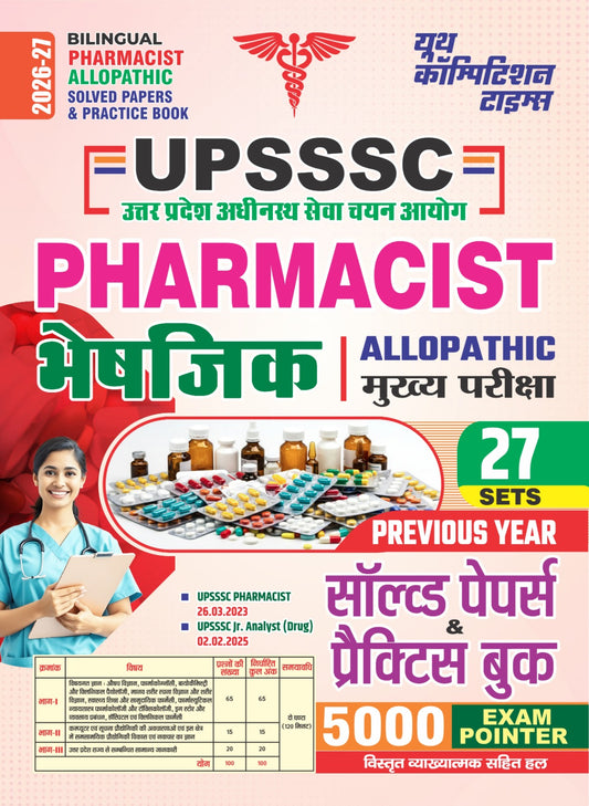 Youth Pharmacist Allopathic 2026 2027 Solved Papers and Practice Book with 5000 Exam Pointer 27 Sets BILINGUAL Hindi and English Medium