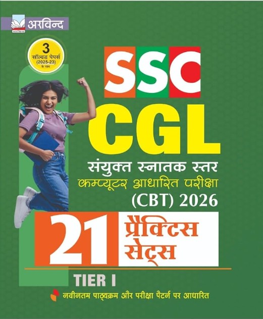 Arvind SSC CGL Tier 1 2026 Practice Sets Book 21 Practice Sets + 3 Solved Papers 2023 to 2025 CBT Latest Exam Pattern In Hindi
