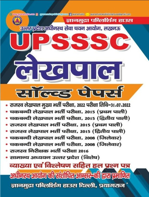 Gyanmudra UPSSSC Lekhpal Previous Year Solved Papers with Explanation and Analysis Hindi Medium
