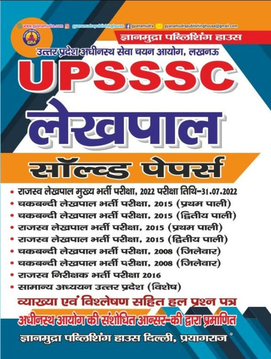 Gyanmudra UPSSSC Lekhpal Previous Year Solved Papers with Explanation and Analysis Hindi Medium