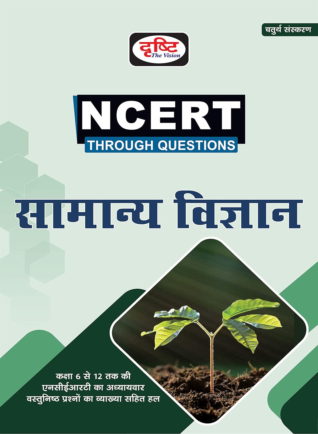 Drishti NCERT Through Questions Samanya Vigyan General Science 4th Edition Book In Hindi Medium