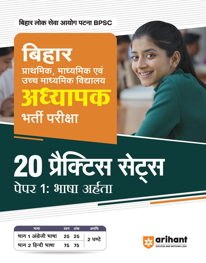 Arihant BPSC Bihar Teacher Bharti Paper 1 Bhasha Aharta 20 Practice Sets Book for Prathmik Madhyamik evam Uchch Madhyamik Vidyalaya Exam