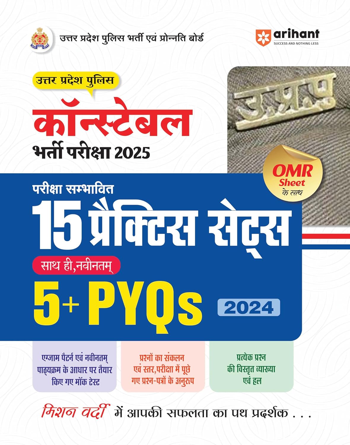 Arihant UP Police Constable Exam 2025 15 Practice Sets and 5+ PYQs Each Paper with OMR Sheet Based on the Exam Pattern and Syllabus Hindi Medium