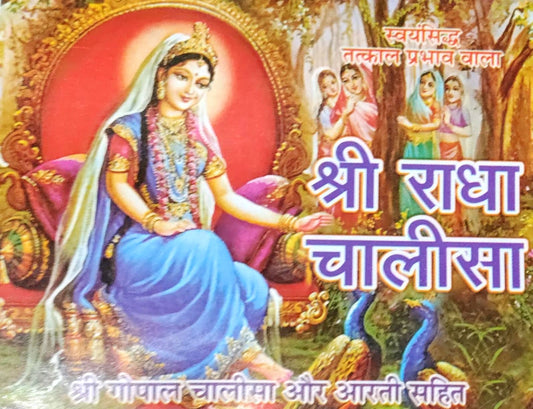 Radhe Radhe Chalisha Hindi Medium By Brajdham Prakashan With Radhe Radhe Naam Jap Tally Clicker Counter Finger Clicker Ring