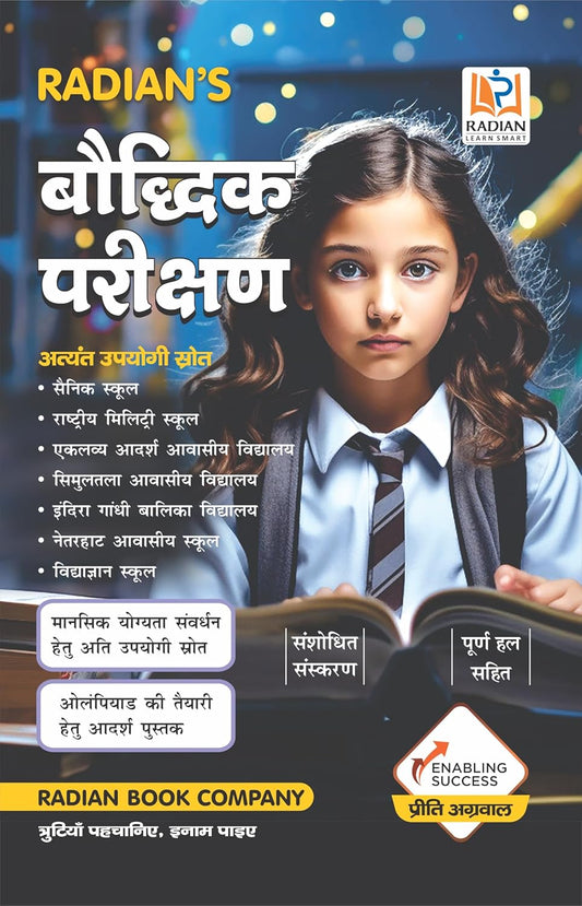 Radian Baudhik Parikshan General Intelligence and Reasoning Guide Book for All Entrance and Competitive Exams in Hindi Revised Edition