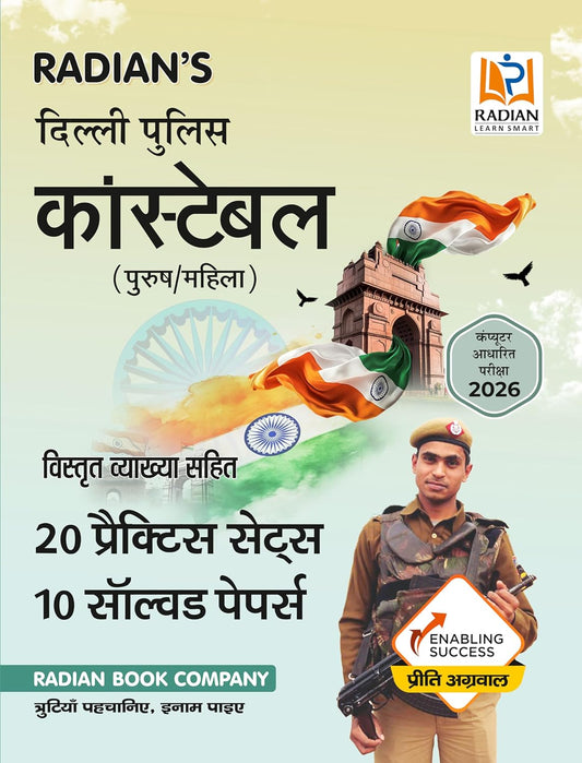 Radian Delhi Police Constable 2026 Book Hindi Medium 20 Practice Set and 10 Solved Papers with Detailed Solutions