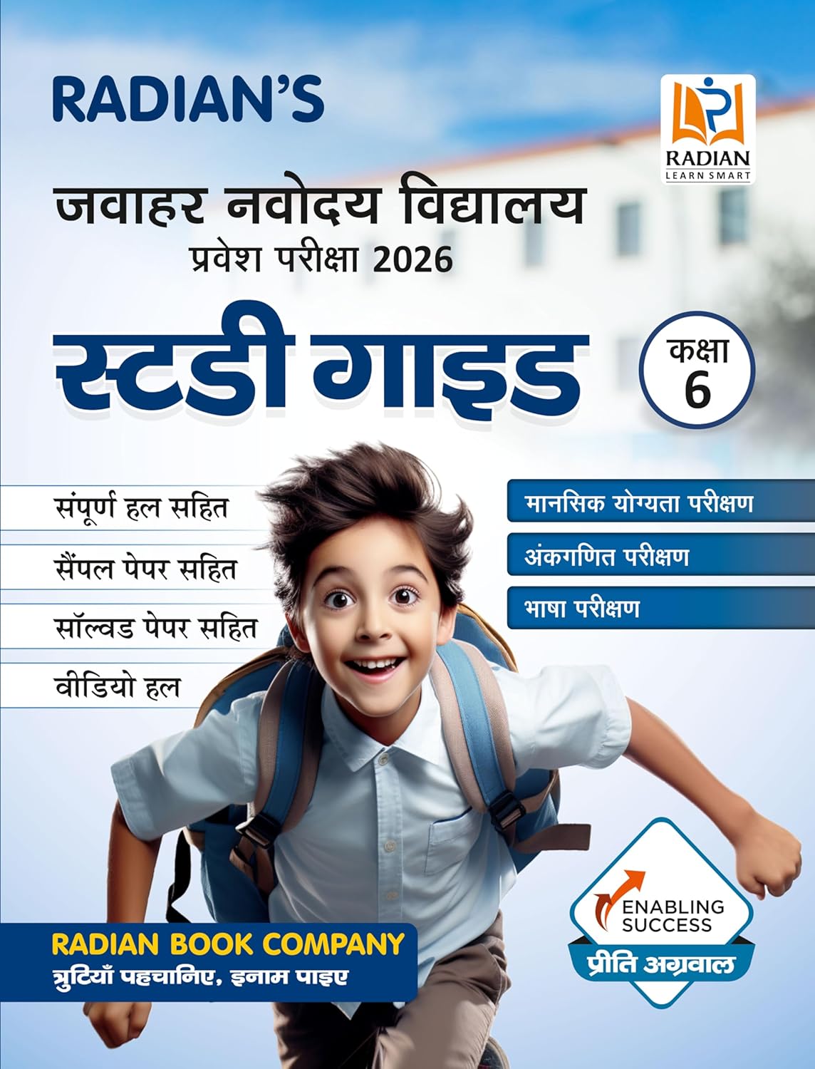 Radian Jawahar Navodaya Vidyalaya 2026 Class 6 Pravesh Pariksha Guide Complete Coverage Hindi Medium