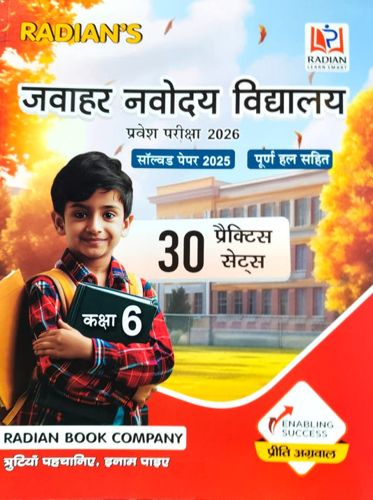 Radian Jawahar Navodaya Vidyalaya JNV 2026 Class 6 Practice Set with Latest Solved Paper Entrance Exam 2026 Book Hindi Medium