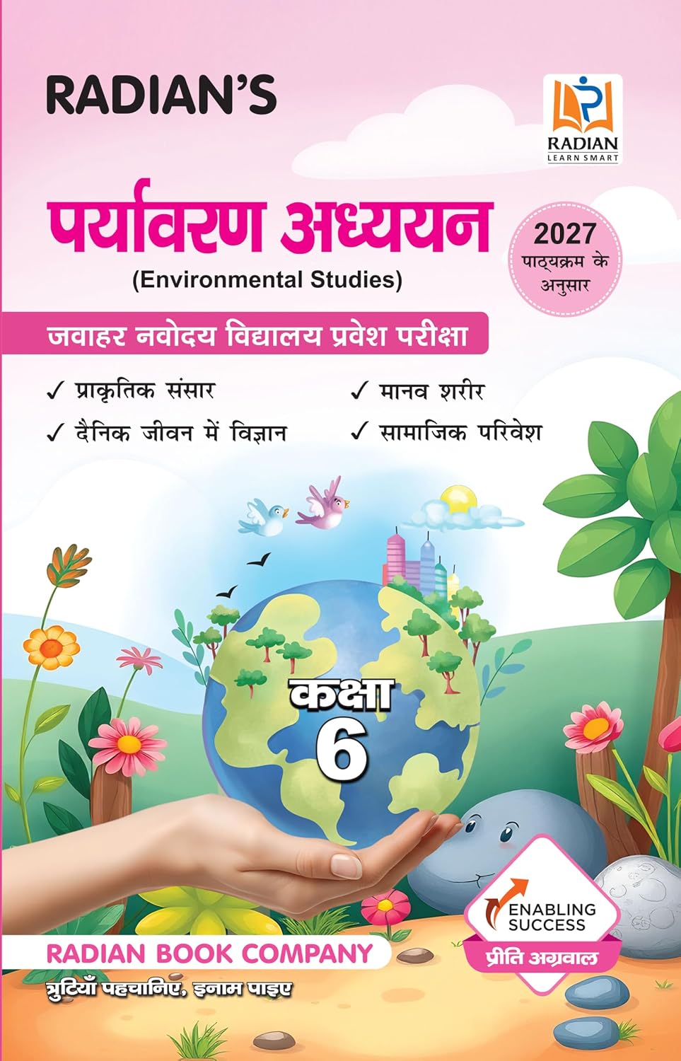  Radian Paryavaran Adhyayan Environmental Studies EVS Book for Jawahar Navodaya Vidyalaya JNV Class 6 Entrance Exam 2027 Fully Solved Hindi Medium Based on Latest Syllabus