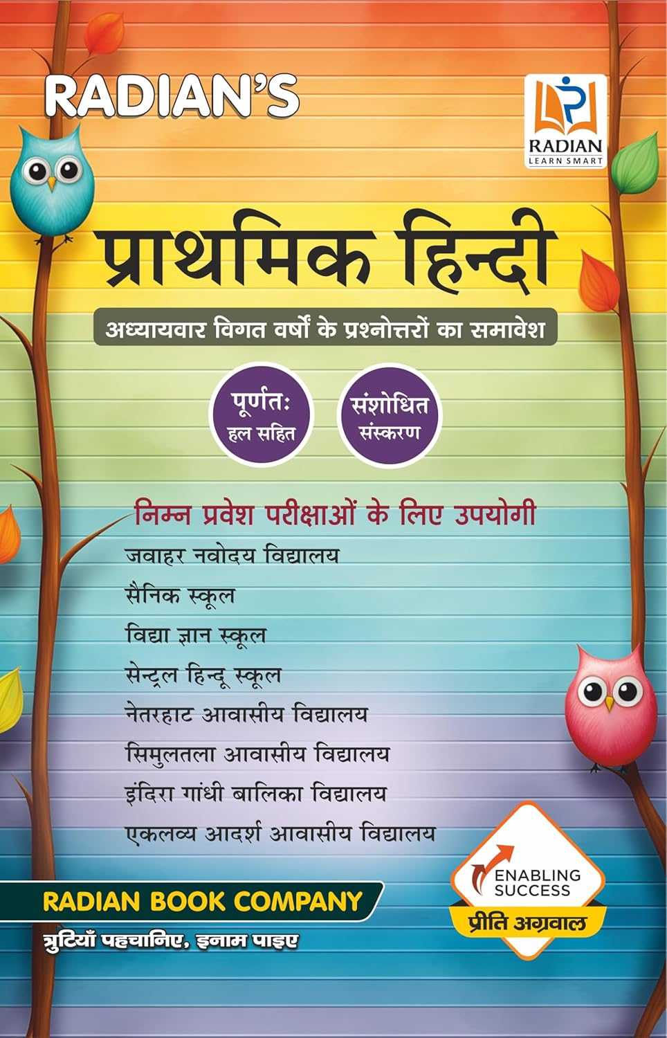 Radian Prathmik Hindi Vyakaran Grammar Guide Book for JNV Sainik School Class 5 to 8 and Other Entrance Exams Revised Edition