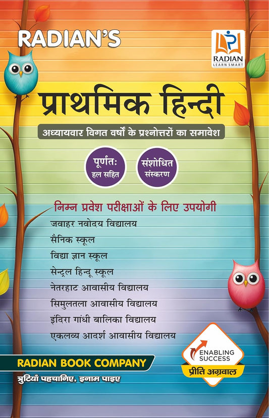 Radian Prathmik Hindi Vyakaran Grammar Guide Book for JNV Sainik School Class 5 to 8 and Other Entrance Exams Revised Edition