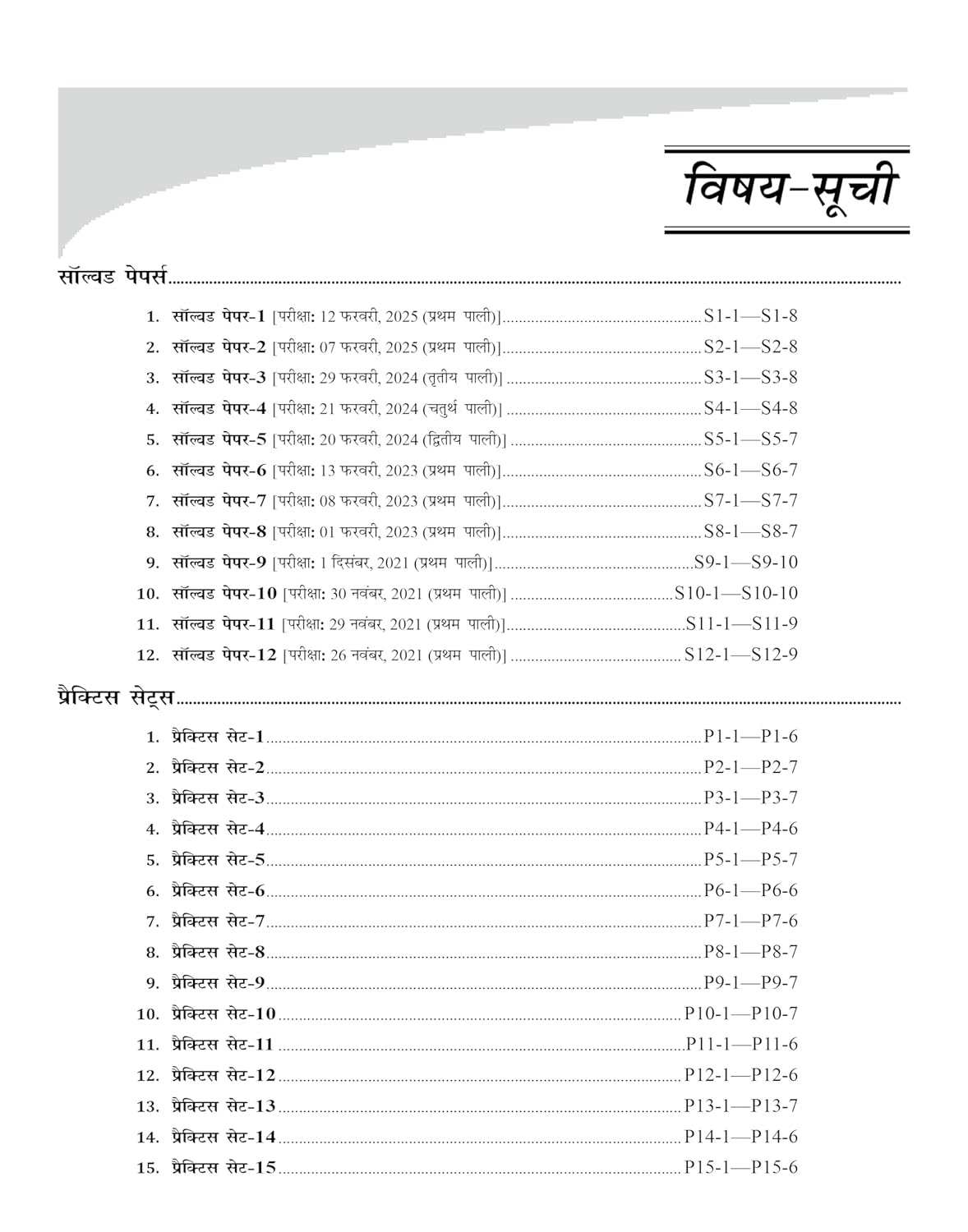  Radian SSC Constable GD 2026 Practice Set and Previous Year Solved Papers for 2026 Exams Book in Hindi By Preeti Aggarwal 