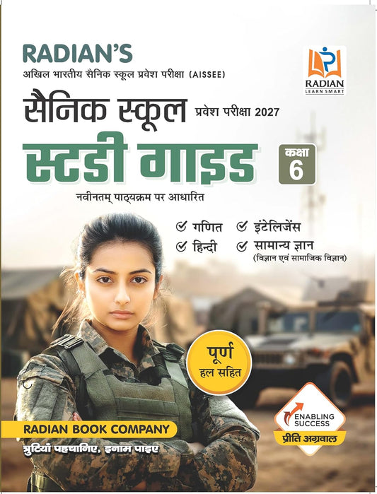 Radian Sainik School Guide Book Class 6 for AISSEE All India Sainik Schools Entrance Exam 2027 Hindi Medium