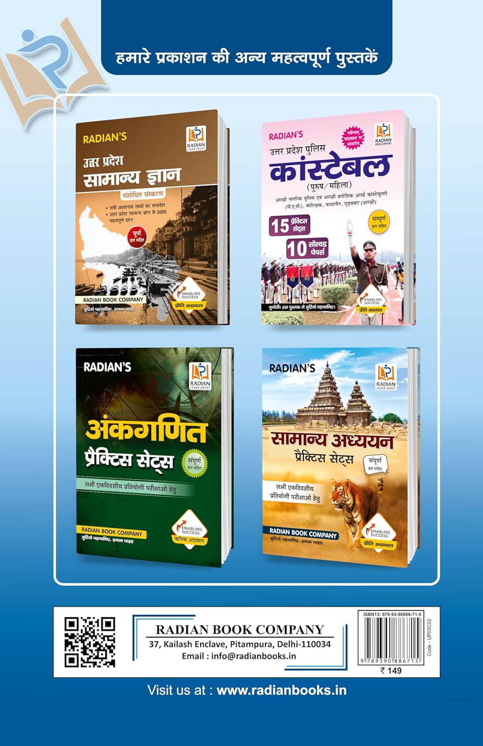 Radian Uttar Pradesh Samanya Gyan Practice Set UP GK General Knowledge Book for All Competitive Exams in Hindi Latest Edition