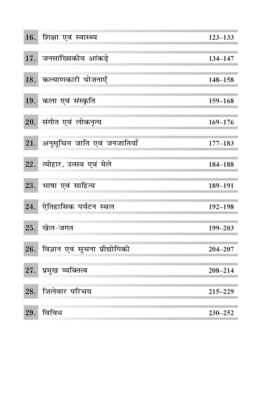 Radian Uttar Pradesh Samanya Gyan Practice Set UP GK General Knowledge Book for All Competitive Exams in Hindi Latest Edition