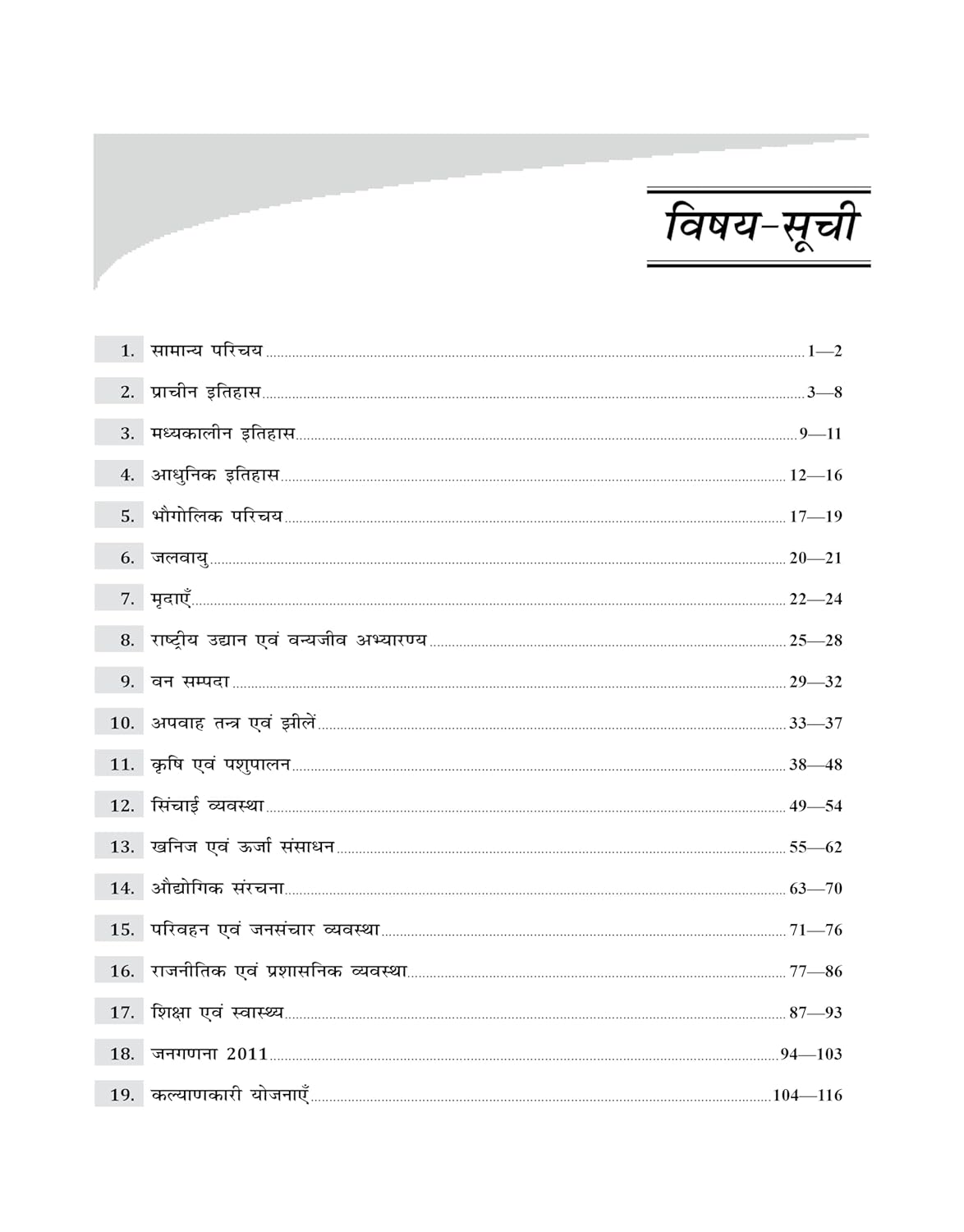 Radian Uttar Pradesh Samanya Gyan UP GK General Knowledge Book for All Competitive Exams in Hindi Latest Edition
