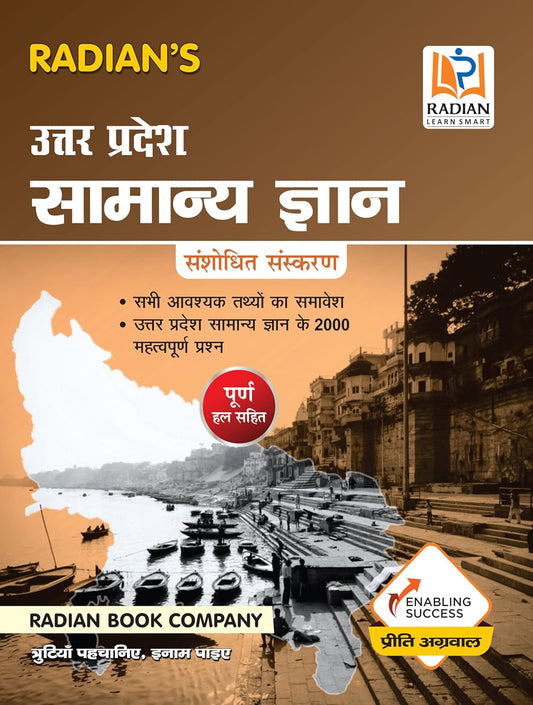 Radian Uttar Pradesh Samanya Gyan UP GK General Knowledge Book for All Competitive Exams in Hindi Latest Edition
