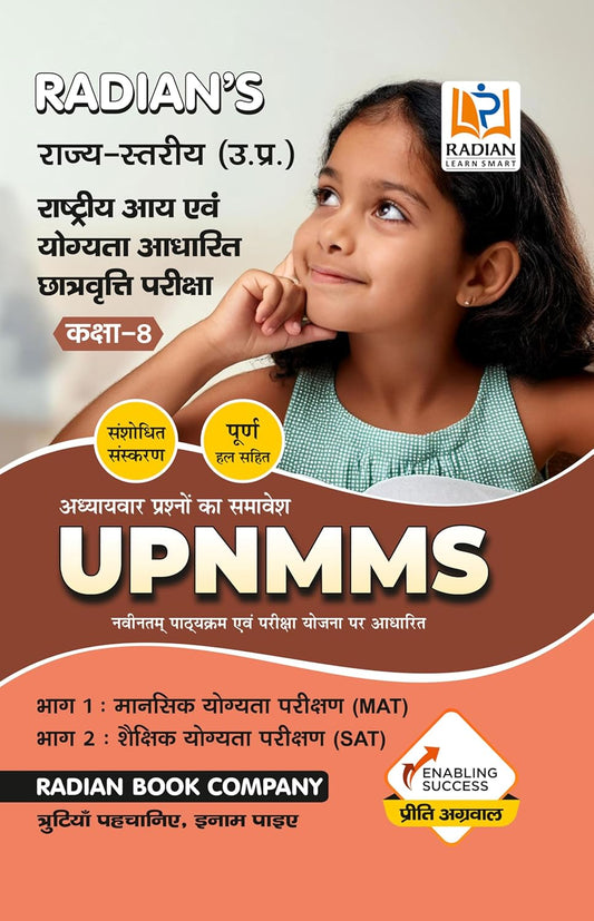 Radian Uttar Pradesh UP Rashtriya Aay Avam Yogyata Adharit Chhatravratti Pariksha UPNMMS for Class 8 Practice Set Book 2026 Hindi Medium