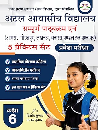Raghav Atal Avasiya Vidyalaya 2026 Class 6 Pravesh Pariksha Guide With 5 Practice Sets Book Hindi Medium