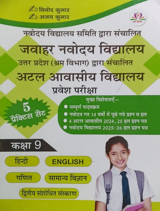 Raghav Jawahar Navodaya Evam Atal Avasiya Vidyalaya 2026-2027 Class 9 Entrance Exam Guide With 5 Practice Sets