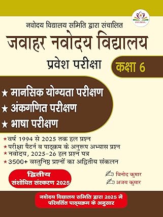 Raghav Jawahar Navodaya Vidyalaya Class 6 Entrance Exam Book 2025 26 With 1994 to 2025 Solved Paper and 3500+ Objective Questions Based on Updated 2025 Syllabus and Pattern 2nd Revised Edition 2025
