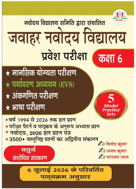 Raghav Jawahar Navodaya Vidyalaya Class 6 Entrance Exam Book 2027 With 1994 to 2026 Solved Paper and 3500+ Objective Questions Based on Updated 2026 Syllabus and Pattern 4th Revised Edition 2027