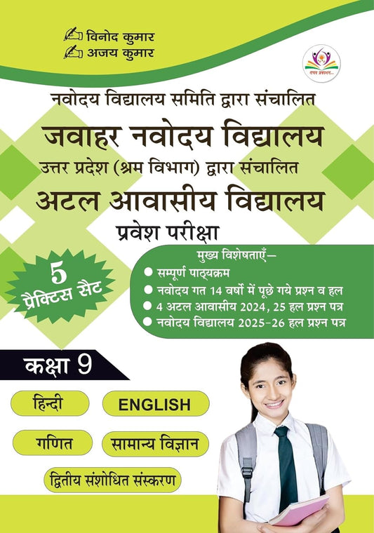 Raghav Jawahar Navodaya Vidyalaya Evam Atal Avasiya Vidyalaya Class 9 Entrance Exam Guide 2026-27 With 5 Practice Sets With Free Khatu Shyam Sticker