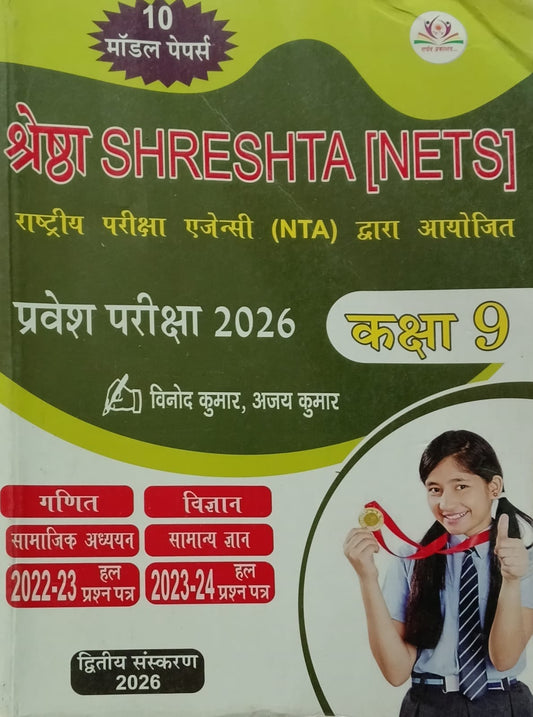 Raghav NTA Shreshta NETS 2026 Class 9 Pravesh Pariksha Guide With 10 Model Papers 2nd Edition 2026