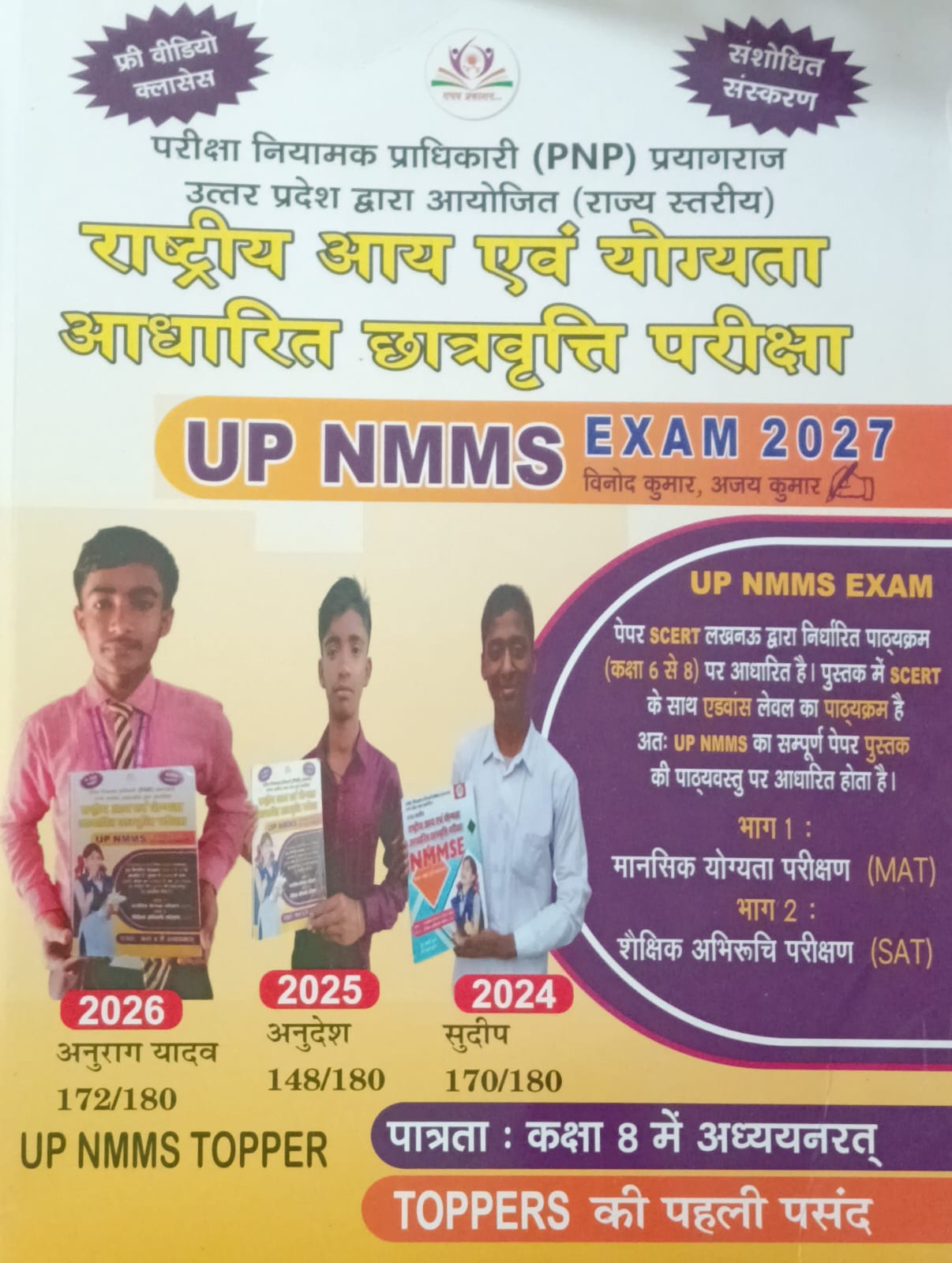 Raghav Prakashan UP NMMS 2027 Exam Class 8 Guide 7th Edition By Vinod Kumar and Ajay Kumar