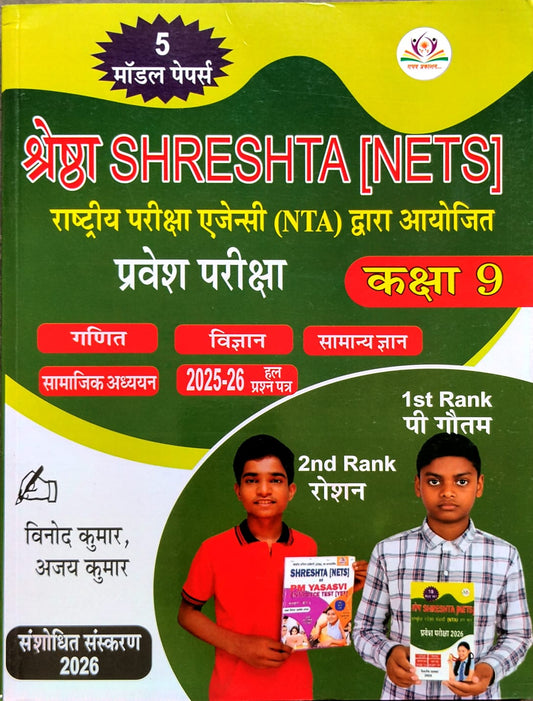 Raghav Shreshta NETS Class 9 Entrance Exam 2026 Guide With 5 Model Papers Hindi Medium Revised Edition By Vinod Kumar and Ajay Kumar