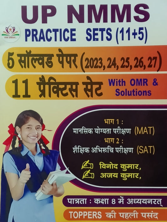 Raghav UP NMMS 2027-2028 Class 8 Exam 5 Solved Paper and 11 Practice Sets With OMR and Solutions