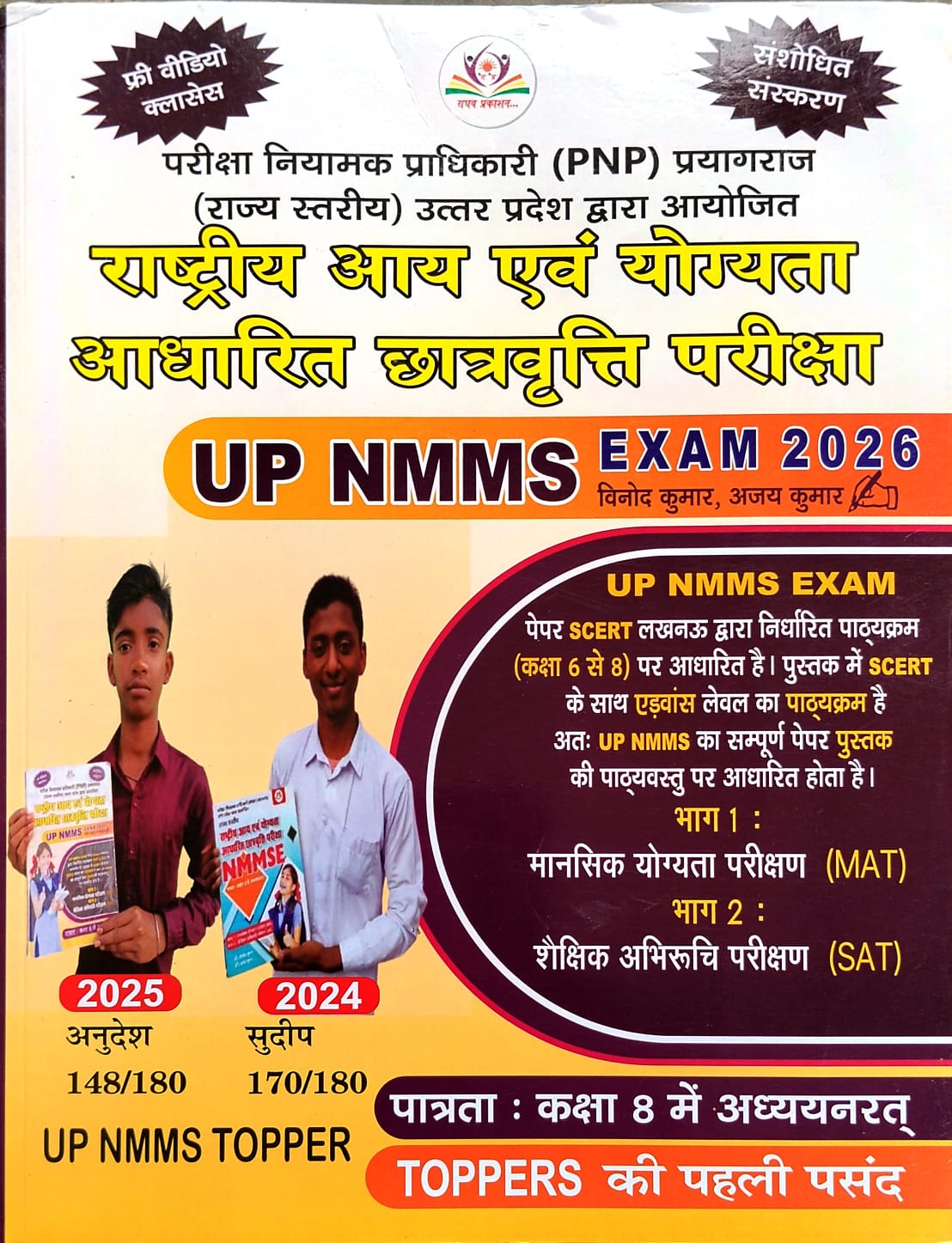 Raghav UP NMMS Exam 2026 Class 8 Rashtriya Aay evam Yogyata Adharit Chhatravratti Pariksha Book By Vinod Kumar Toppers first choice Latest Revised Edition