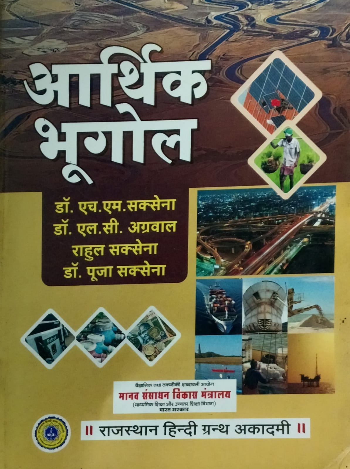 Rajasthan Hindi Granth Academy Aarthik Bhugol Book By Dr H M Saxena