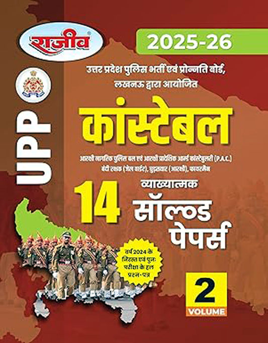 UP Police Constable,14 Solved Papers 2nd valume 2025, upp constable exam book, Best UPP Exam book, With Rajeev- Ka New Year Offer, Free Khatu Shyam Sticker