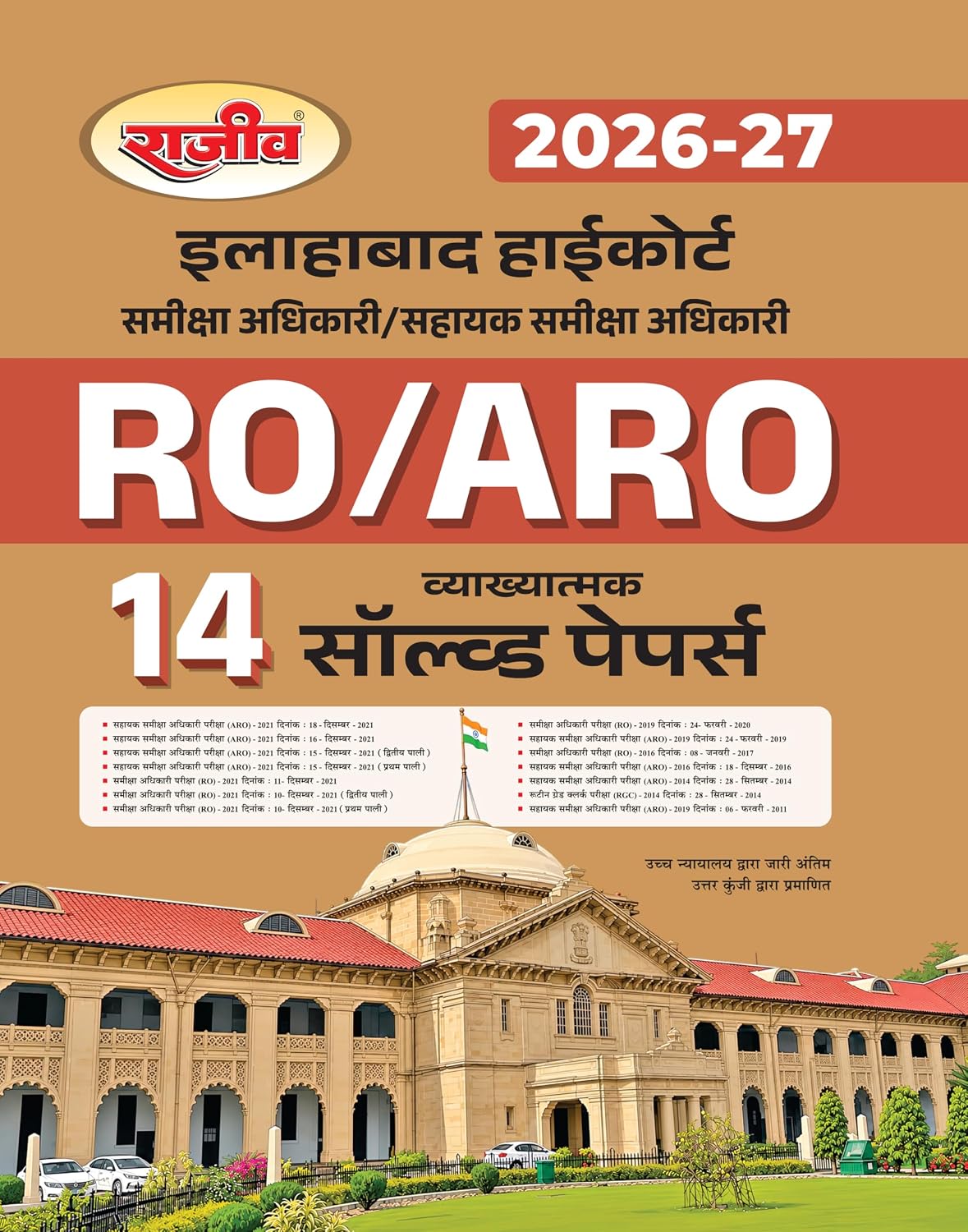  Rajeev Allahabad High Court RO ARO 14 Solved Papers Vyakhyatmak 2026 2027 Edition