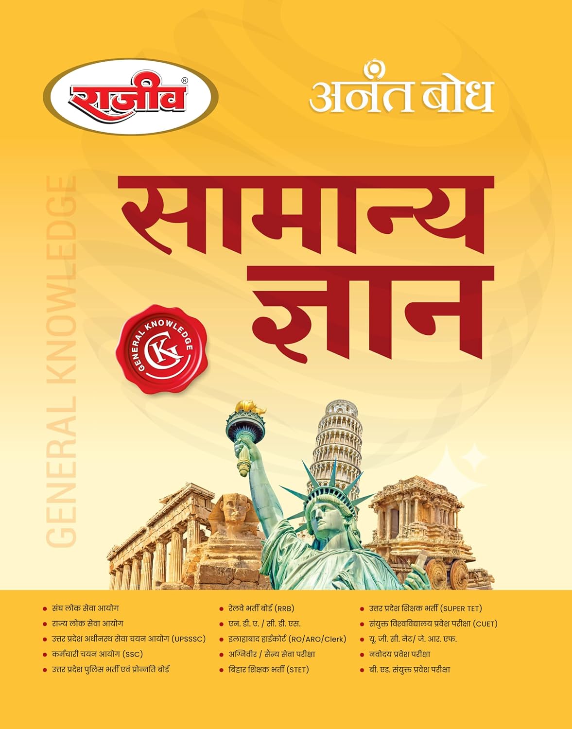 Rajeev Anant Bodh Samanya Gyan General Knowledge GK for All Competitive Exams