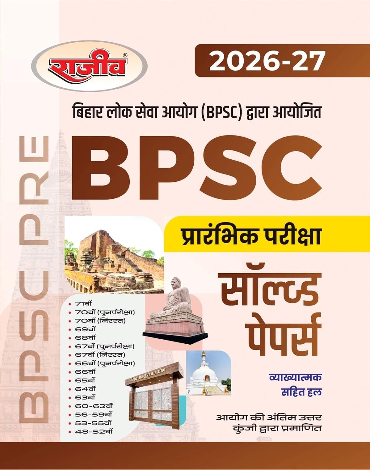 Rajeev BPSC Prelims Solved Papers 2026 2027 Edition Previous Years Solved Papers with Explanatory Solutions