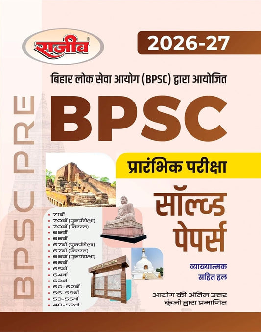 Rajeev BPSC Prelims Solved Papers 2026 2027 Edition Previous Years Solved Papers with Explanatory Solutions