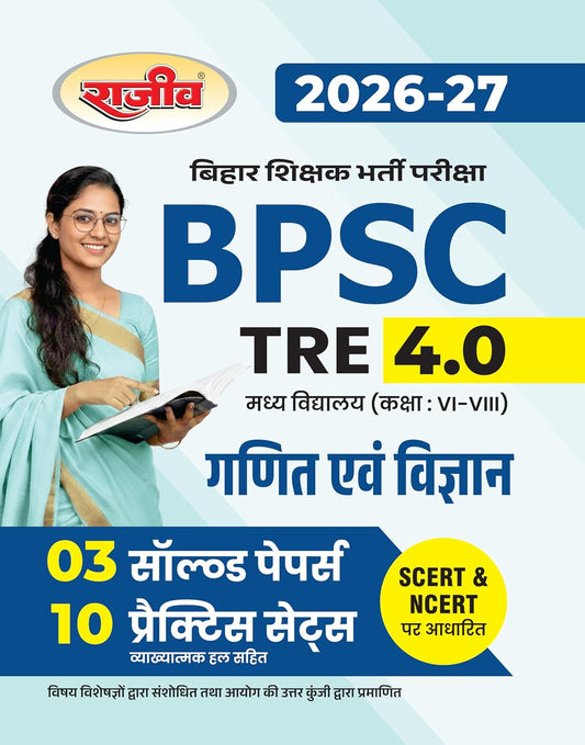 Rajeev BPSC TRE 4.0 Ganit Evam Vigyan Maths and Science Class 6 to 8 Bihar Shikshak Bharti Pariksha 2026-27 03 Solved Papers and 10 Practice Sets