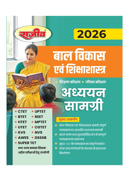 Rajeev Bal Vikas Evam Shiksha Shastra Study Material for CTET and TET Paper 1 and 2 Class 1 to 8 Study Material With Solved Papers