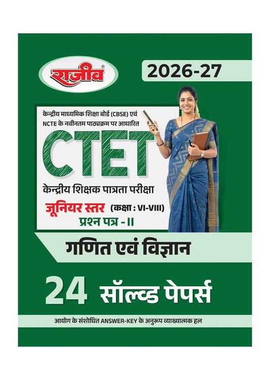 Rajeev CTET 2026 2027 Junior Level Class 6 to 8 Paper 2 Ganit Evam Vigyan Mathematics and Science 24 Solved Papers Book For 2027 Exam