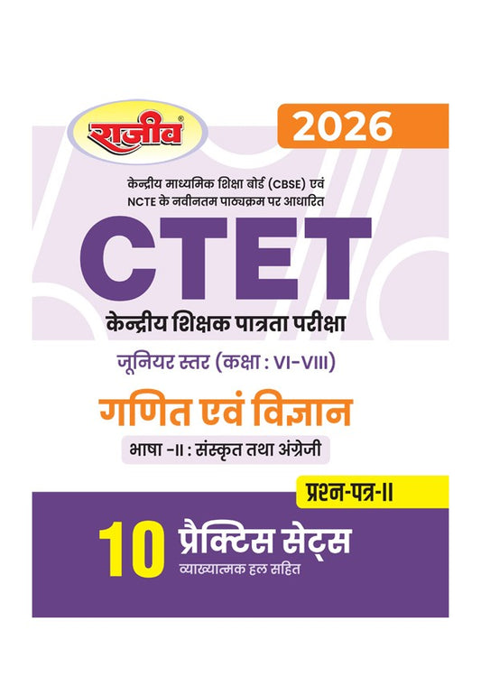 Rajeev CTET 2026 Paper 2 Junior Level Class 6 to 8 Maths and Science 10 Practice Sets with Explanatory Solutions CE186