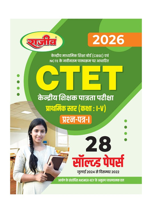 Rajeev CTET Solved Papers 2026 Paper 1 Class I to V Primary Level Includes 28 Solved Papers July 2024 to Dec 2022 Hindi Medium